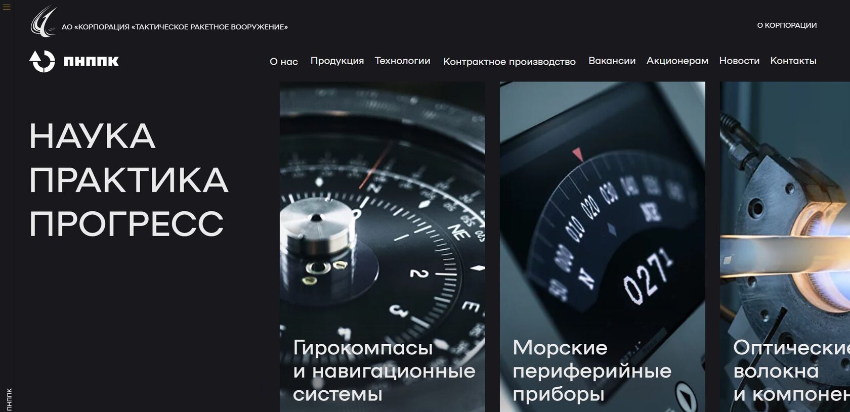 Главная страница корпоративного сайта ПНППК